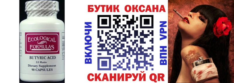 БУТИРАТ BDO 33%  закладка  Киржач 