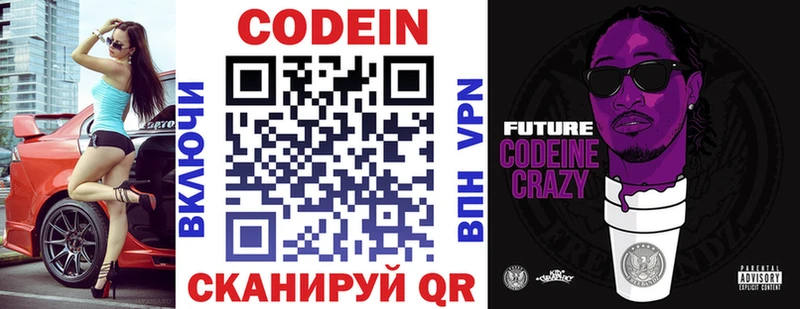 Codein напиток Lean (лин)  купить наркотик  Киржач 